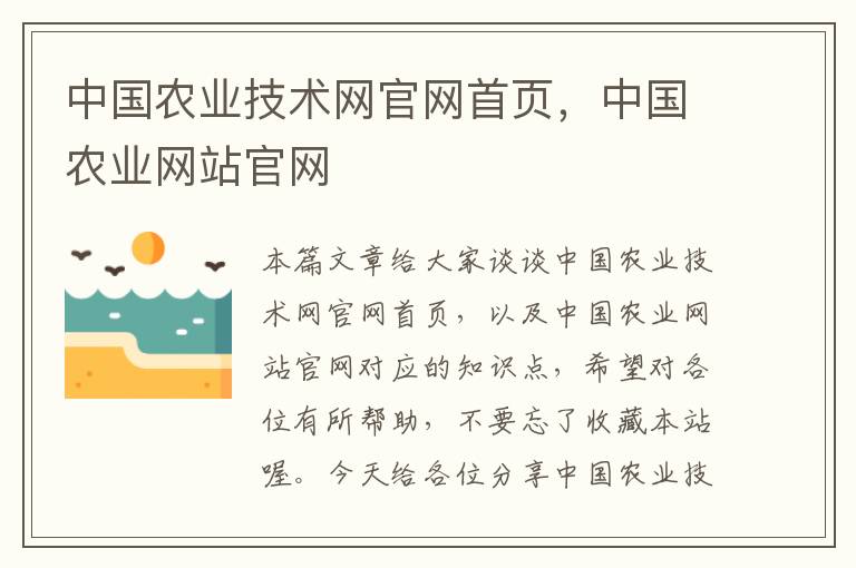 中国农业技术网官网首页，中国农业网站官网