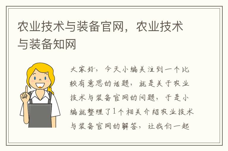 农业技术与装备官网，农业技术与装备知网