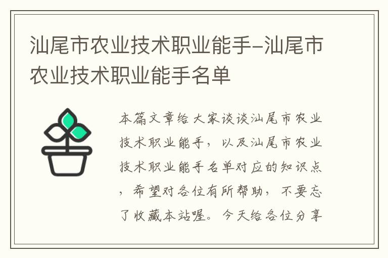 汕尾市农业技术职业能手-汕尾市农业技术职业能手名单