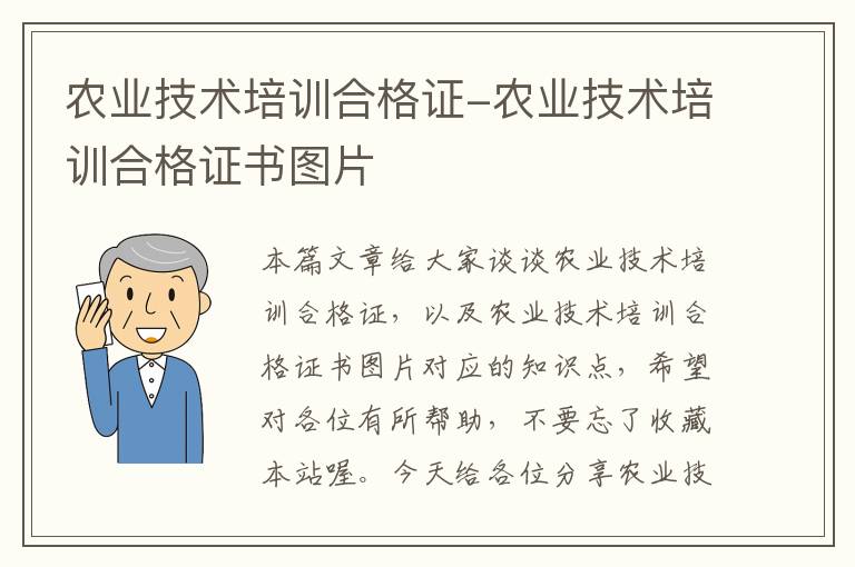 农业技术培训合格证-农业技术培训合格证书图片