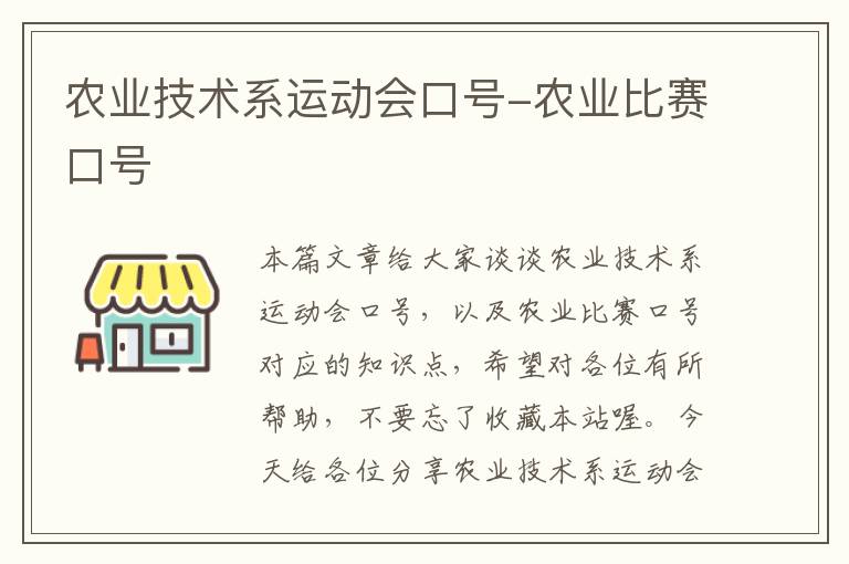 农业技术系运动会口号-农业比赛口号