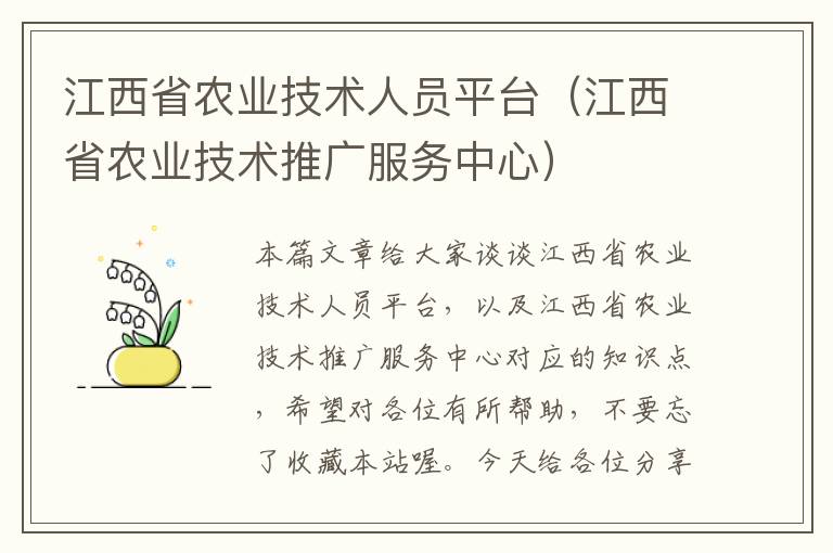 江西省农业技术人员平台（江西省农业技术推广服务中心）