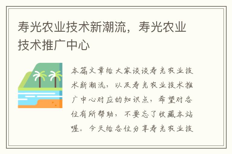 寿光农业技术新潮流，寿光农业技术推广中心