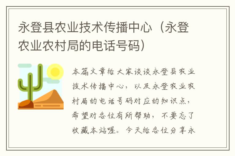 永登县农业技术传播中心（永登农业农村局的电话号码）