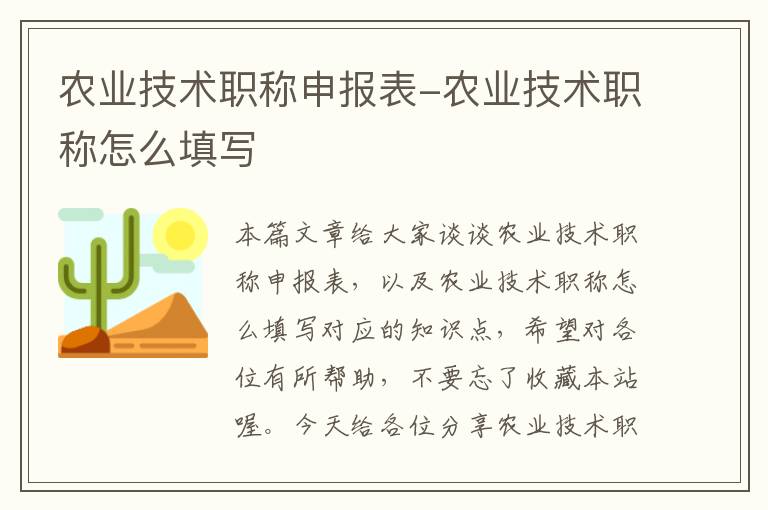 农业技术职称申报表-农业技术职称怎么填写