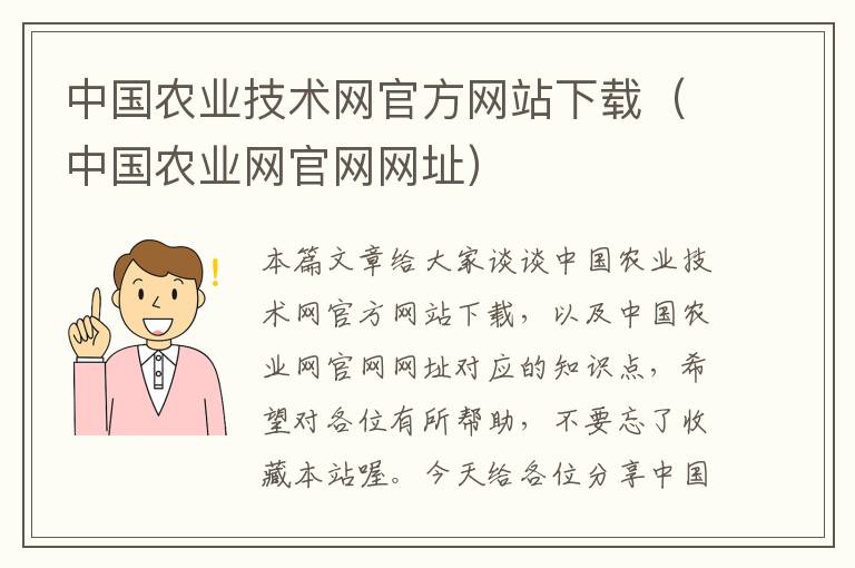 中国农业技术网官方网站下载（中国农业网官网网址）