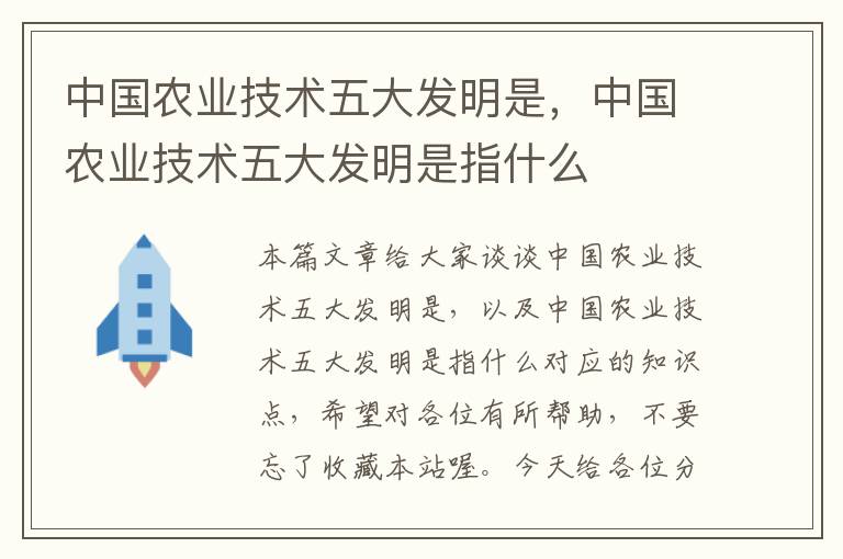 中国农业技术五大发明是，中国农业技术五大发明是指什么