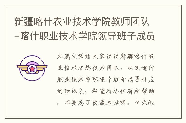 新疆喀什农业技术学院教师团队-喀什职业技术学院领导班子成员