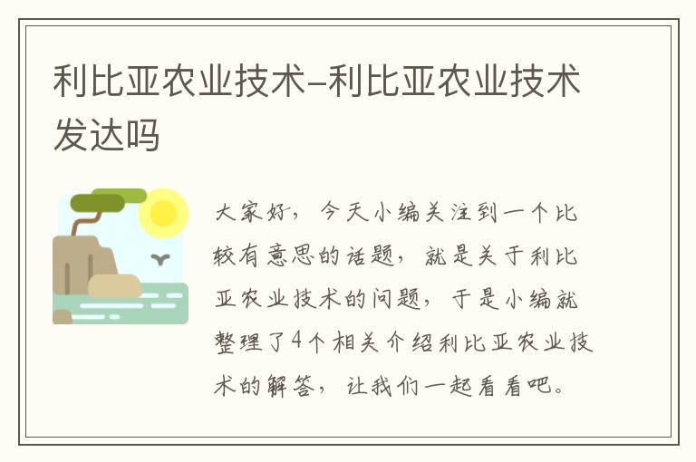 利比亚农业技术-利比亚农业技术发达吗