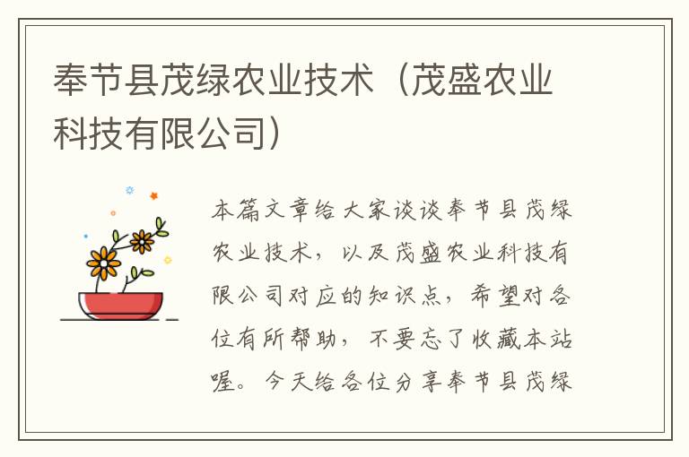 奉节县茂绿农业技术（茂盛农业科技有限公司）