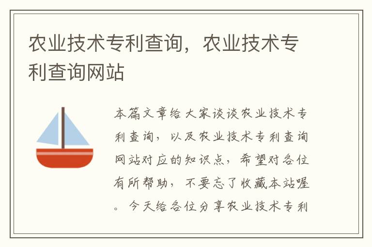 农业技术专利查询，农业技术专利查询网站