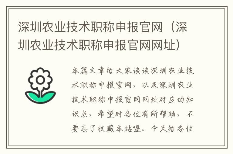 深圳农业技术职称申报官网（深圳农业技术职称申报官网网址）