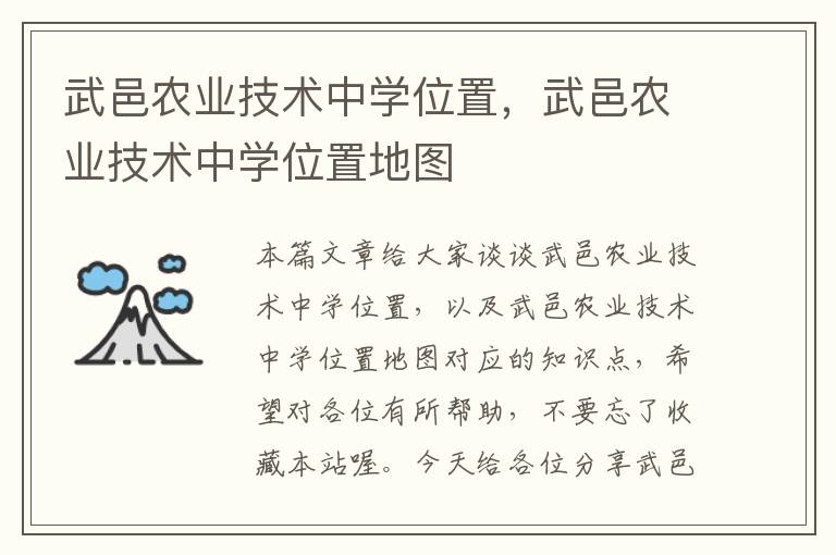 武邑农业技术中学位置，武邑农业技术中学位置地图