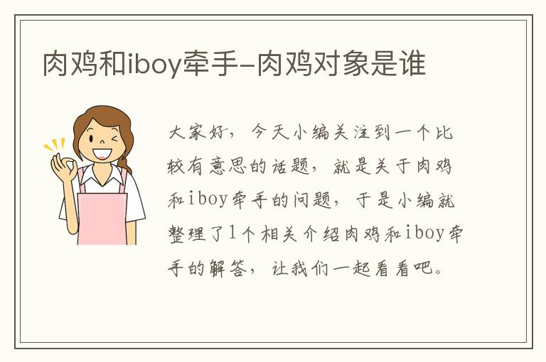 肉鸡和iboy牵手-肉鸡对象是谁